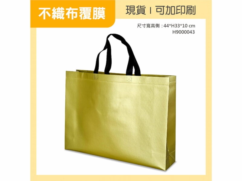 純金覆膜不織布袋橫式大袋