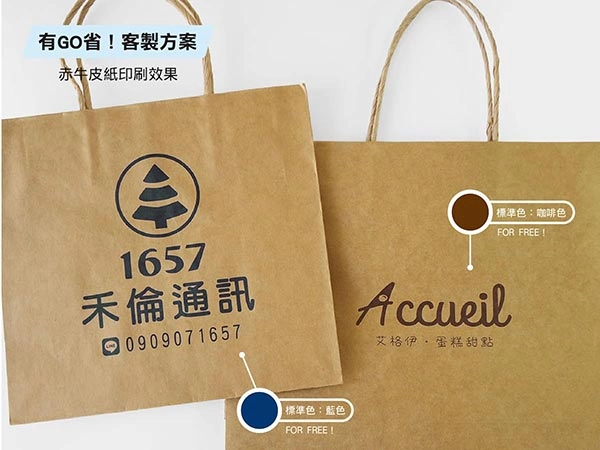 赤牛皮紙+標準色(藍/咖)