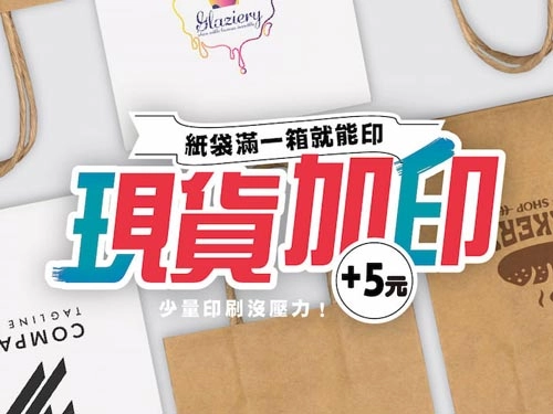 現貨公版紙袋加印刷