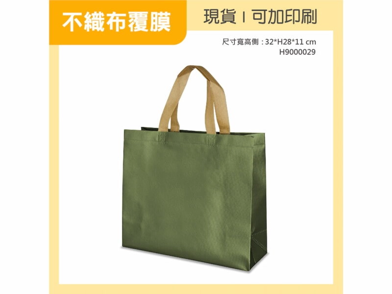 橄欖綠覆膜不織布袋橫式小袋