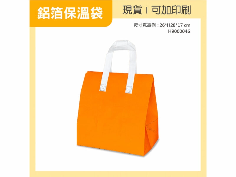 桔色鋁箔保溫袋