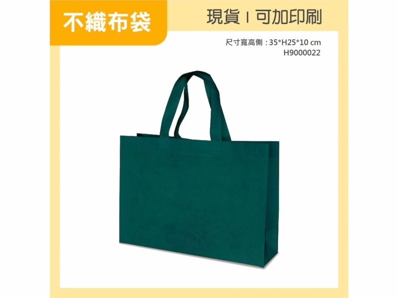 墨綠不織布袋橫式小袋