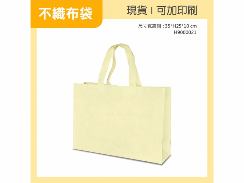 米色不織布袋橫式小袋