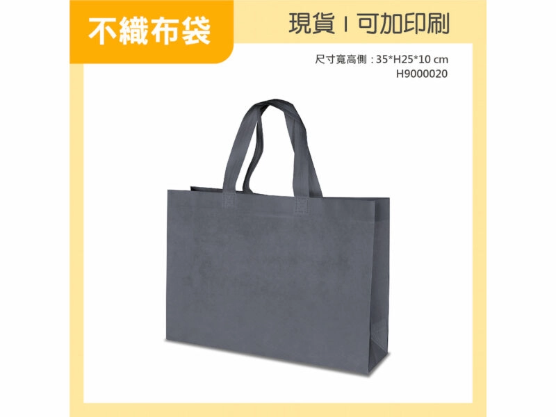 灰色不織布袋橫式小袋