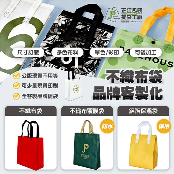 不織布袋印刷,客製化環保袋