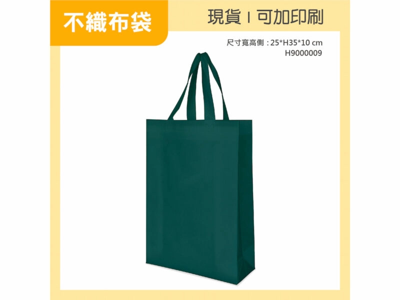 墨綠色不織布袋直式小袋