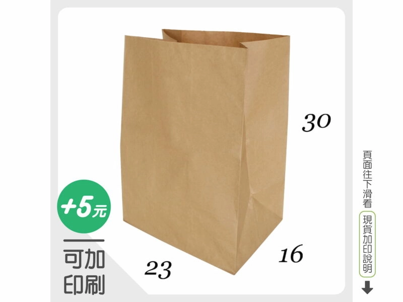 H000216-18號寬底平口抱袋