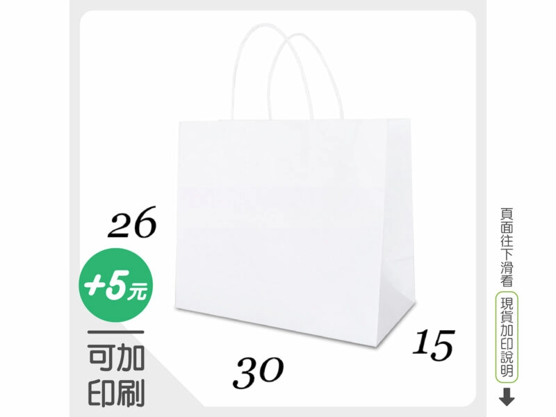 WK302615-白牛皮紙袋