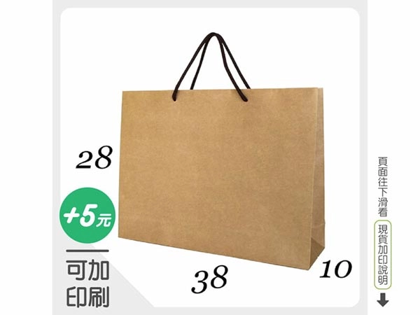 NK3828-橫式牛皮紙袋