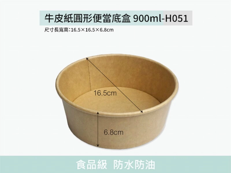 H051牛皮紙便當底盒圓形900ml