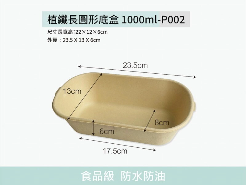 P002植纖餐盒長圓形底盒1000ml