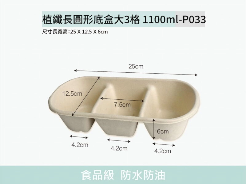 P033植纖餐盒長圓形大3格底盒1100ml