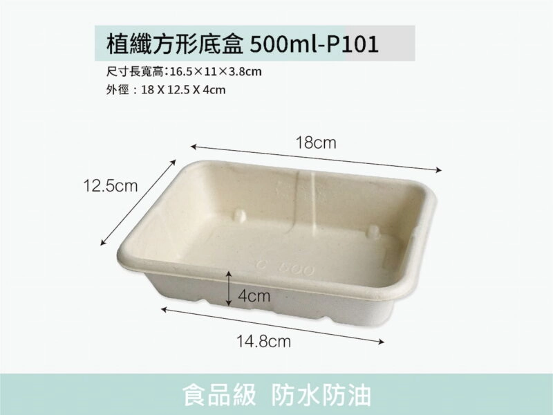 P101植纖餐盒方形底盒500ml