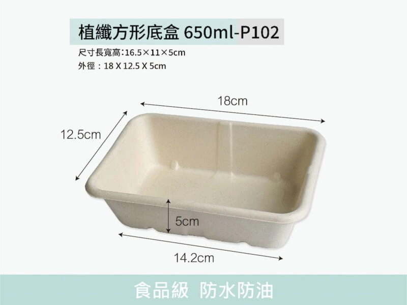 P102植纖餐盒方形底盒650ml