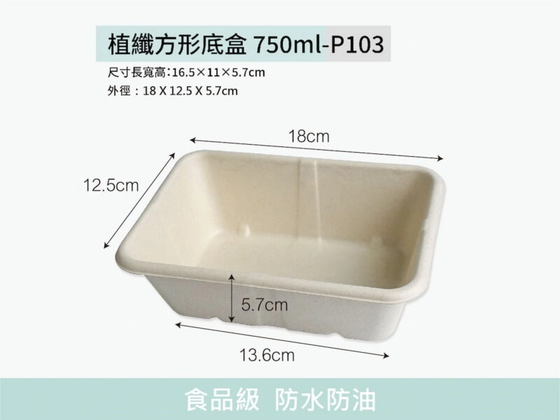 P103植纖餐盒方形底盒750ml