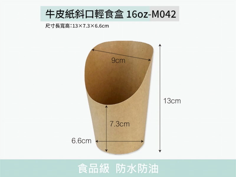 M042牛皮紙斜口輕食盒16oz