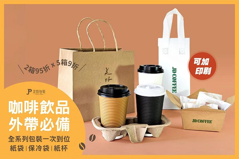 // 外帶必備 // 咖啡飲品包裝一次到位