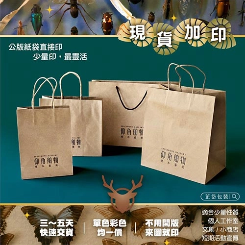 現貨紙袋加印刷作品分享【仰角舶物】