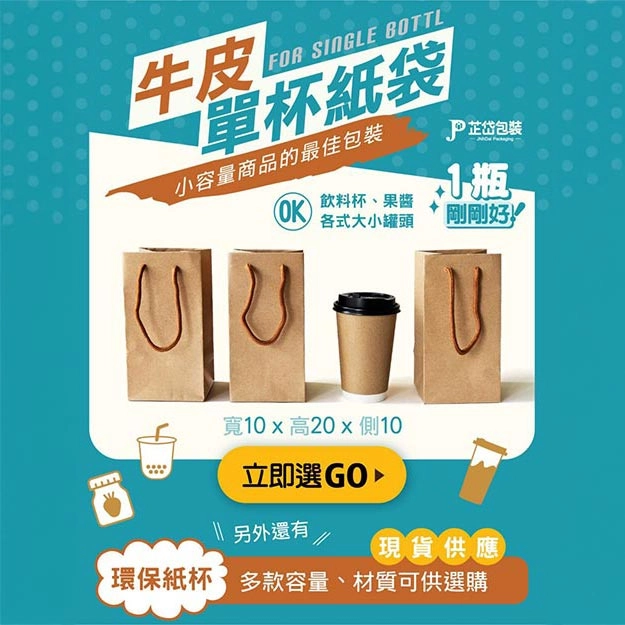 // 新品回歸 // 牛皮單杯紙袋