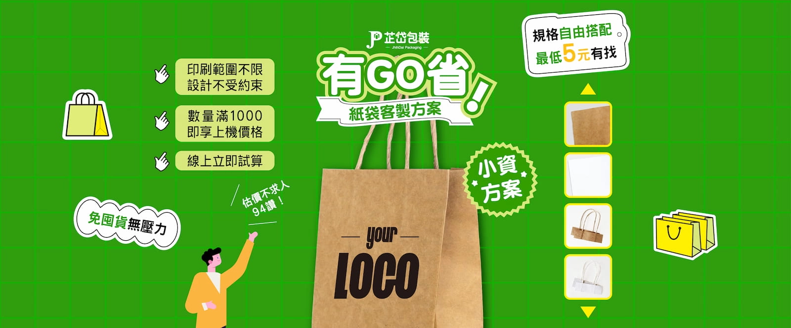有GO省!客製紙袋