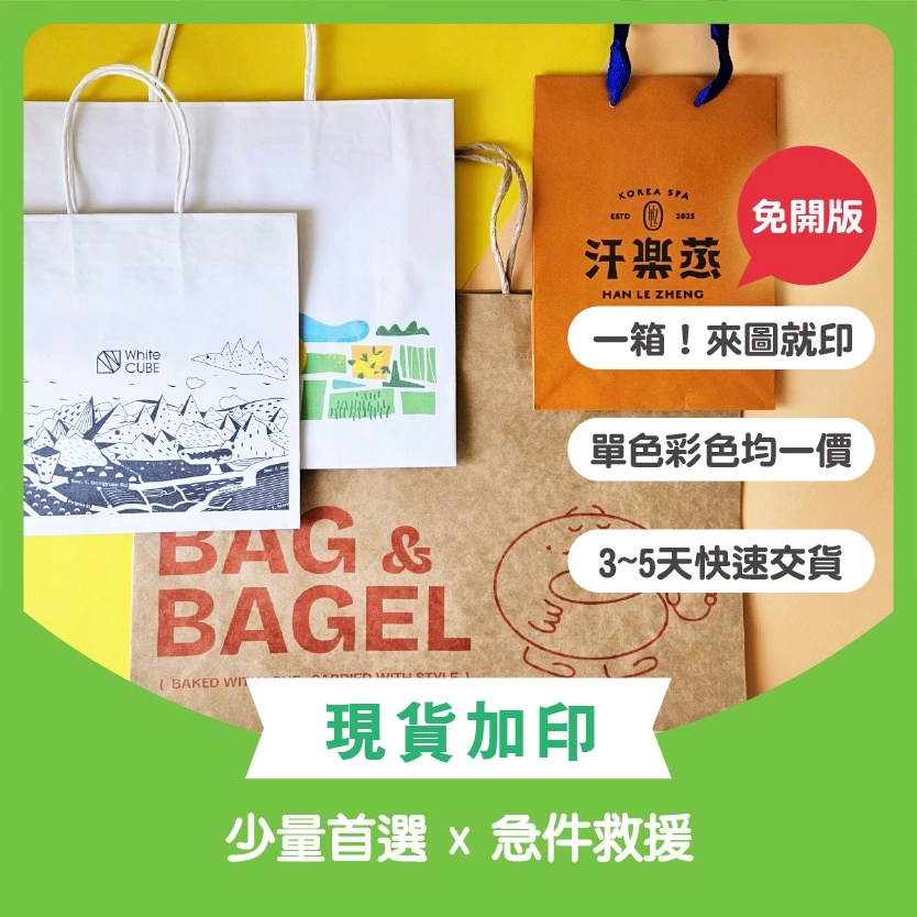 現貨公版紙袋加印刷介紹