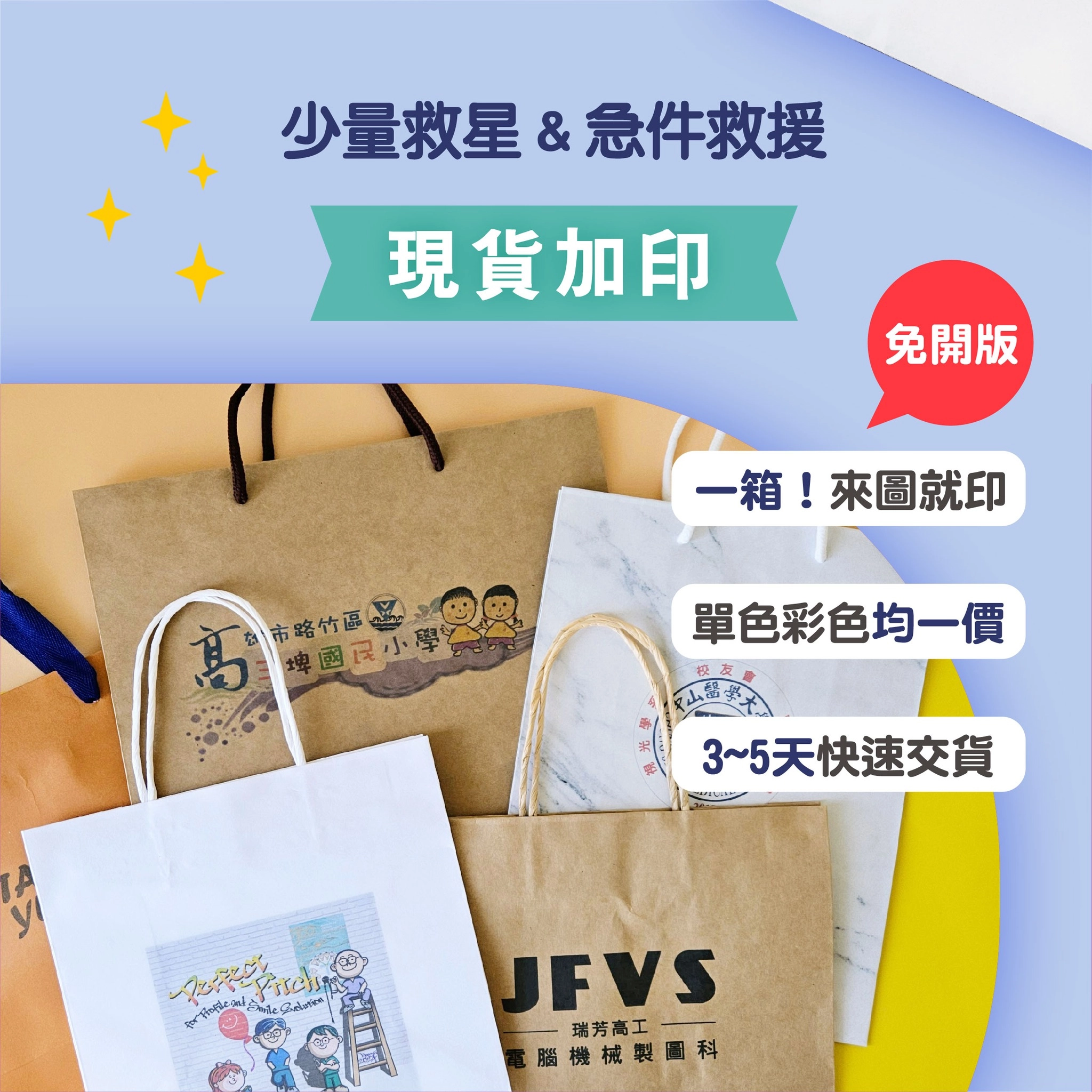 公版紙袋現貨加印刷