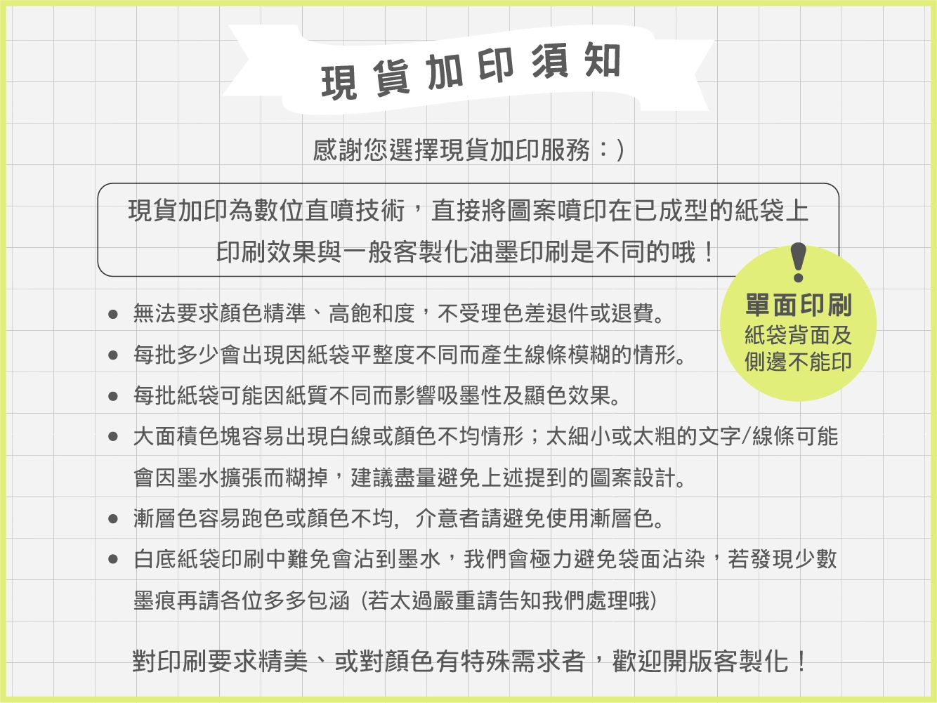 現貨紙袋加印注意事項